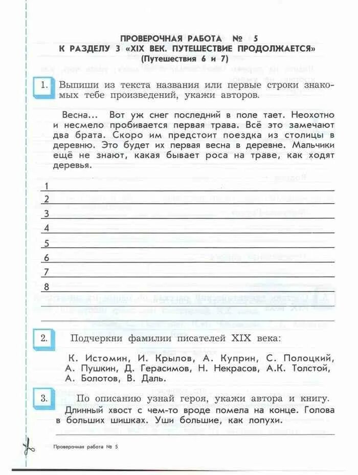 Контрольная работа по литературному чтению четвертый класс. Литературное чтение 4 класс проверочные работы. литературное чтение 4 класс проверочные бунеев. проверочная тетрадь по литературному чтению 4 класс. тетрадь для проверочных работ по литературному чтению 4 класс.
