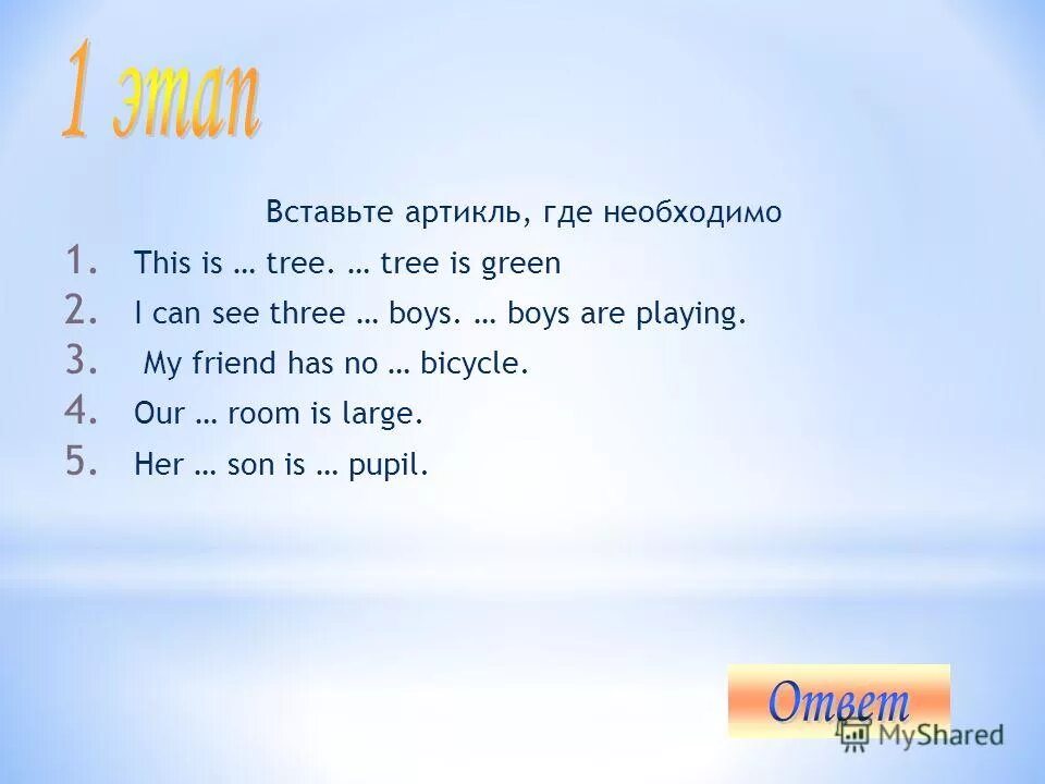 This is my friend wrote. Вставьте артикль где необходимо:1. this is. Упражнение 5 вставьте артикль где необходимо. I can see задания. Вставьте артикль где необходимо this is Tree Tree is Green.