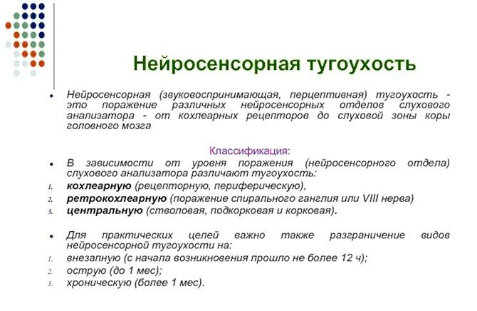 Нейросенсорная тугоухость симптомы у взрослых. Нейросенсорная (или сенсоневральная) тугоухость. острая двухсторонняя нейросенсорная тугоухость 2 степени. осложнения при нейросенсорной тугоухости. острая нейросенсорная тугоухость симптомы.