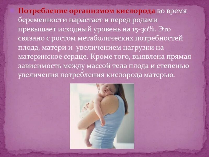 Кислородная недостаточность у беременных. Статьи для беременных. Рекомендации беременным с кислородной недостаточностью. Формирует связь с организмом матери