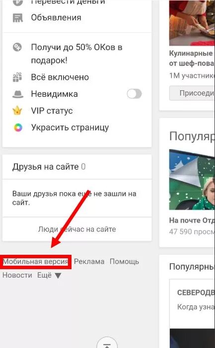 Как перейти компьютерную версию одноклассников. Перейти на полную версию сайта. как перейти с мобильной версии одноклассников на компьютерную. как перейти на полную версию в одноклассниках на телефоне. как перейти на мобильную версию.