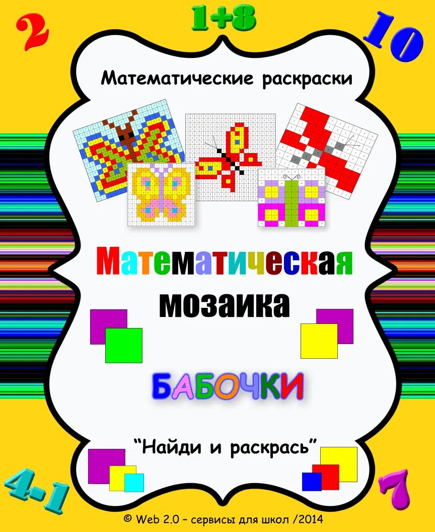 Математика мозаика. Математическая мозаика. Мотематическая мозайка. Игра математическая мозаика. Мозаика математика для дошкольников.