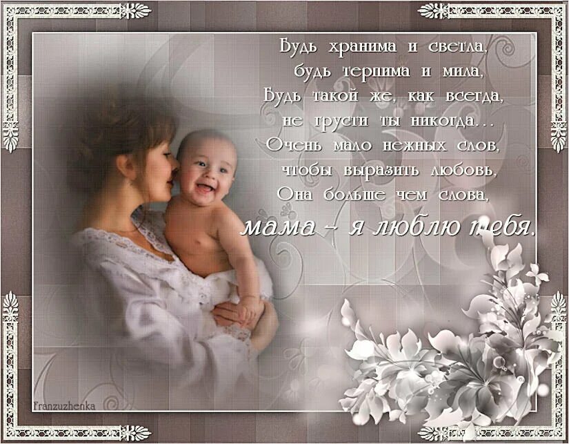 с днем рождения молодую маму. открытки с днём матери. поздравления с днем молодой маме. поздравления с днем молодой маме. с днём рождения молодой маме.