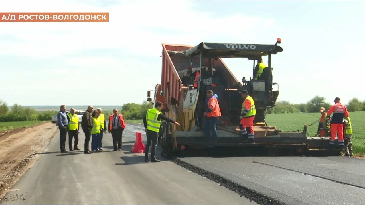 Ремонт дороги дон. Волгодонск дороги. Автодорога «Ростов-Волгодонск». Окончание реконструкции трассы Ростов Волгодонск. Дорожный.