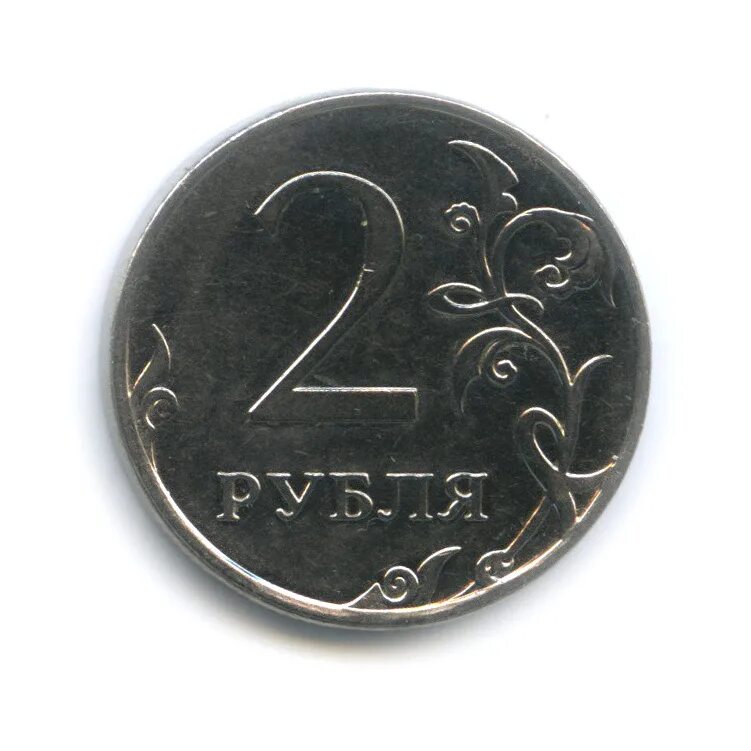 2 рубля цена. Монета 2 рубля 2010 ММД XF. Монета 2 рубля 2006 ММД XF. Что такое ММД на монетах 2 рубля. Монета 2 рубля 2011 ММД XF.