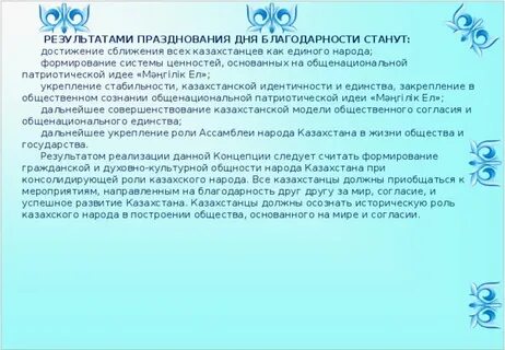 Роль казахского языка