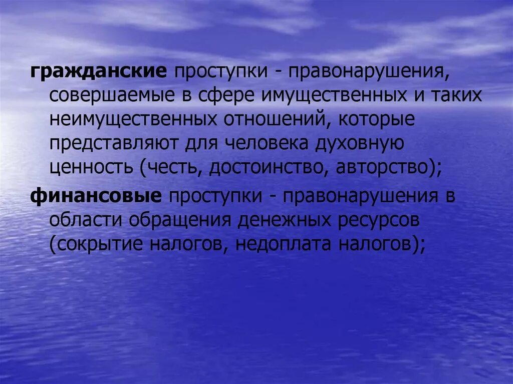 Гражданско-правовое правонарушение. Гражданский проступок правонарушение. Виды гражданских проступков. Гражданское правовое правонарушение это. 4 примера гражданского правонарушения