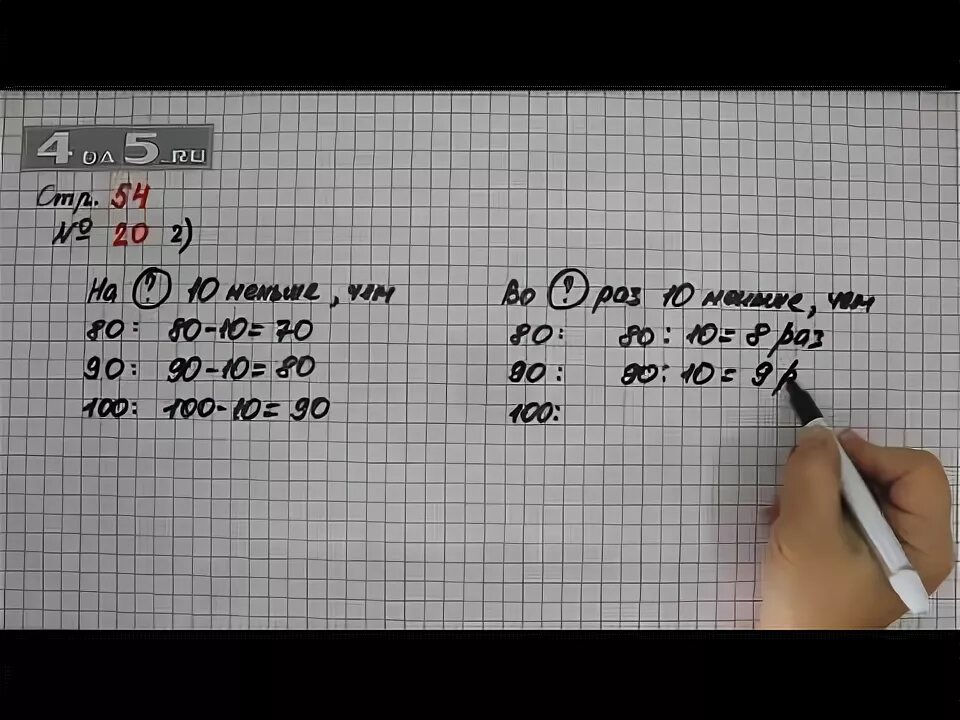 Математика страница 66 упражнение 15. Математика 2 класс 2 часть страница 54 упражнение 3. Математика 1 класс 2 часть стр 54 задание 3. Математика 4 класс 2 часть страница 54 упражнение 5. Математика упражнение 20.