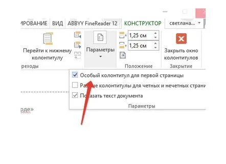 Как убрать нумерацию со 2 страницы
