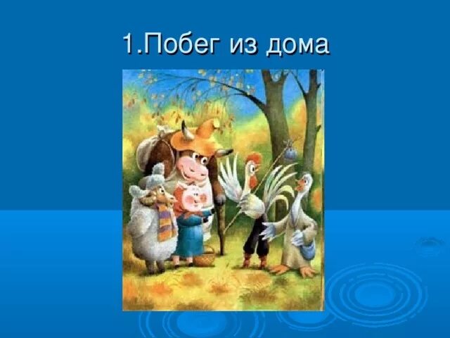 рассказ зимовье зверей текст. балаган в тайге. планировка зимовья. зимовье план. зимовье зверей план сказки.