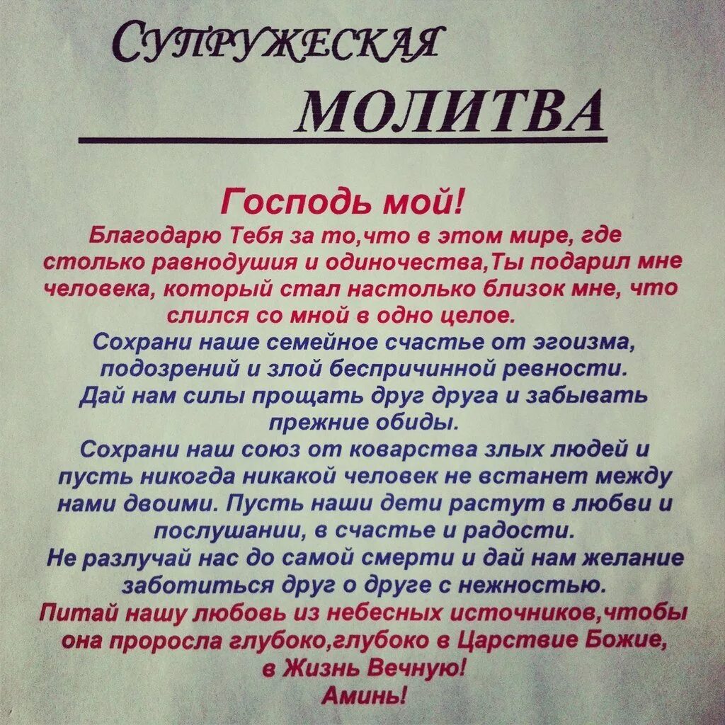 Молитва чтобы муж любил жену. Молитва жены о муже. Молитва чтобы муж любил. Молитва жены за мужа сильная.