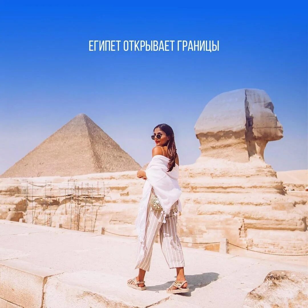 Гена я в египте. Египет ждет. египет открыт. туристы в египте. египет туризм.