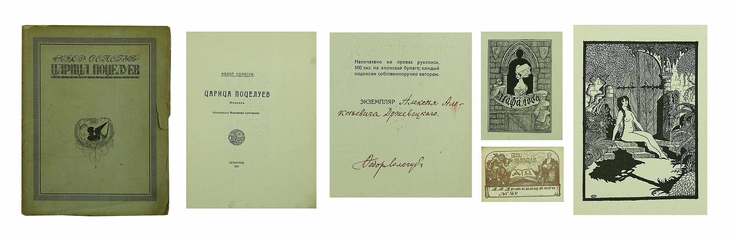 Ф сологуб стихотворения. Анри де Ренье семь портретов 1921. Сологуб 1921. Сологуб царица поцелуев. Сологуб иллюстрации.