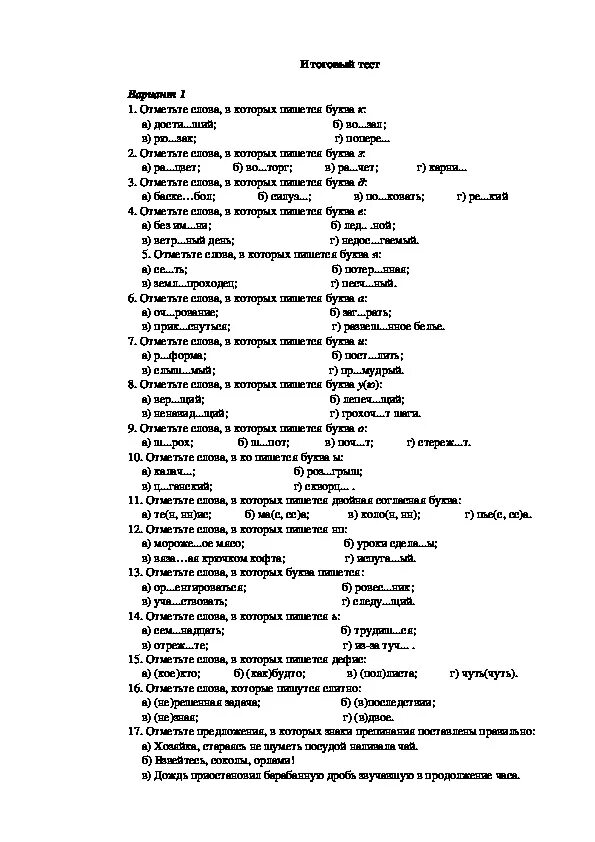 Тест по родному 7 класс. Итоговый контрольный тест по русскому языку 7 класс. Подготовка к тесту по русскому языку 7 класс. Итоговый тест по русскому языку 7 класс с ответами. Итоговая контрольная работа по русскому языку 7 класс.