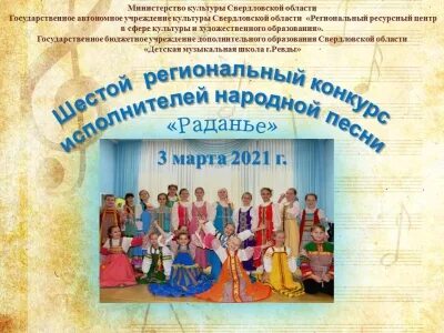 Всероссийский конкурс народной песни