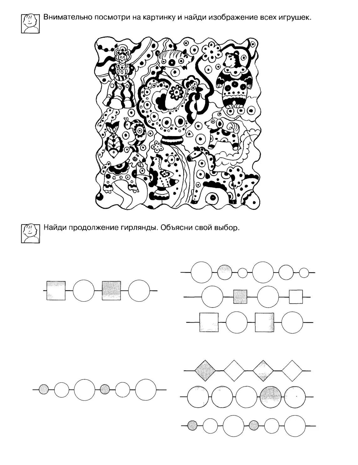 Русский язык упражнения на внимание. Задание на внимание для дошкольников 6-7 лет. Развиваем внимание рабочая тетрадь 6-7 лет Гаврина. Задания на развитие внимания. Задания на внимательность.