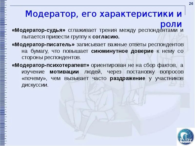 Типы модераторов. Роль модератора в фокус-группе. Типы модераторов. Типы модераторов. Модератор.