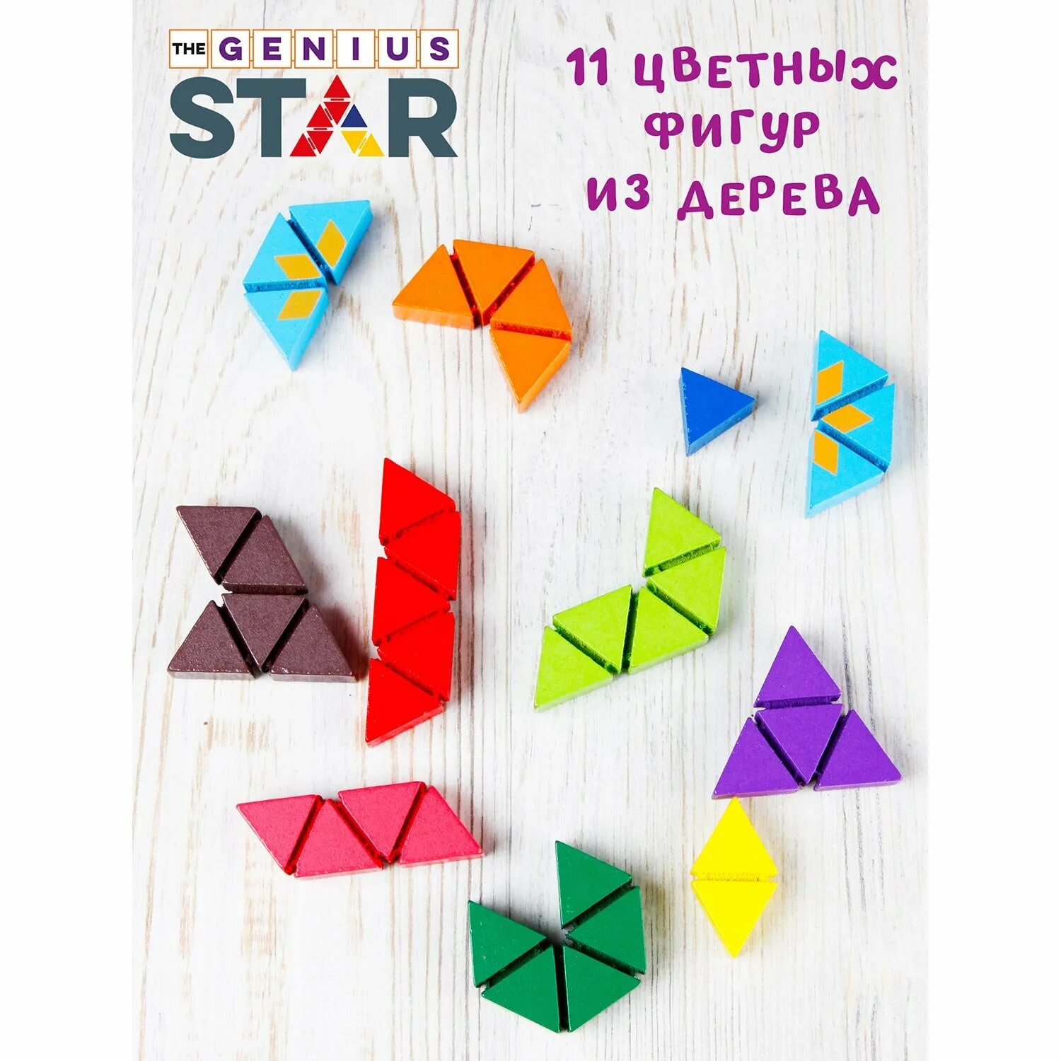 Genius Star настольная игра. Гениальная звезда игра. Головоломка звезда Genius. Звезда Тетрис. Гениальная звезда