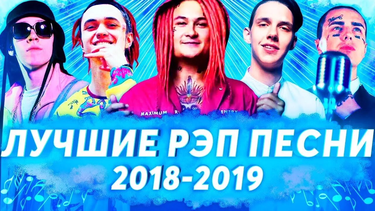 Новая школа рэпа. РЭПЕРЫ 2018 русские. Самый популярный рэп. Рэп 2022. Песни рэп школа