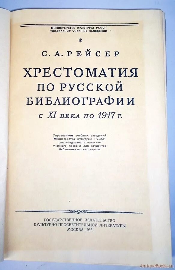 Хрестоматия теории и методики развития речи. Хрестоматия по русской библиографии. старинная книга хрестоматия. хрестоматия для студентов. что такое хрестоматия по русскому.