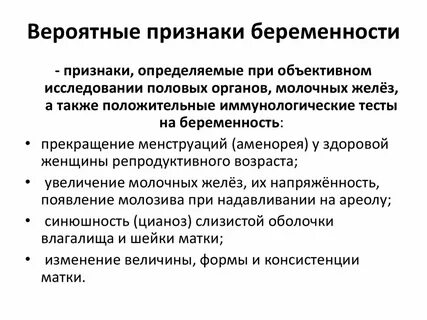 По каким признакам определить раннюю беременность