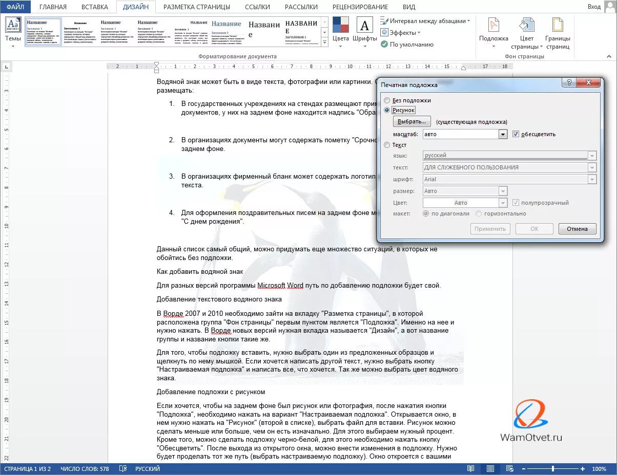 Как вставить слово образец. Как сделать подложку рисунка в Ворде. Как сделать рисунок подложкой в Ворде. Вставка подложки в Ворде. Подложка для документа Word.