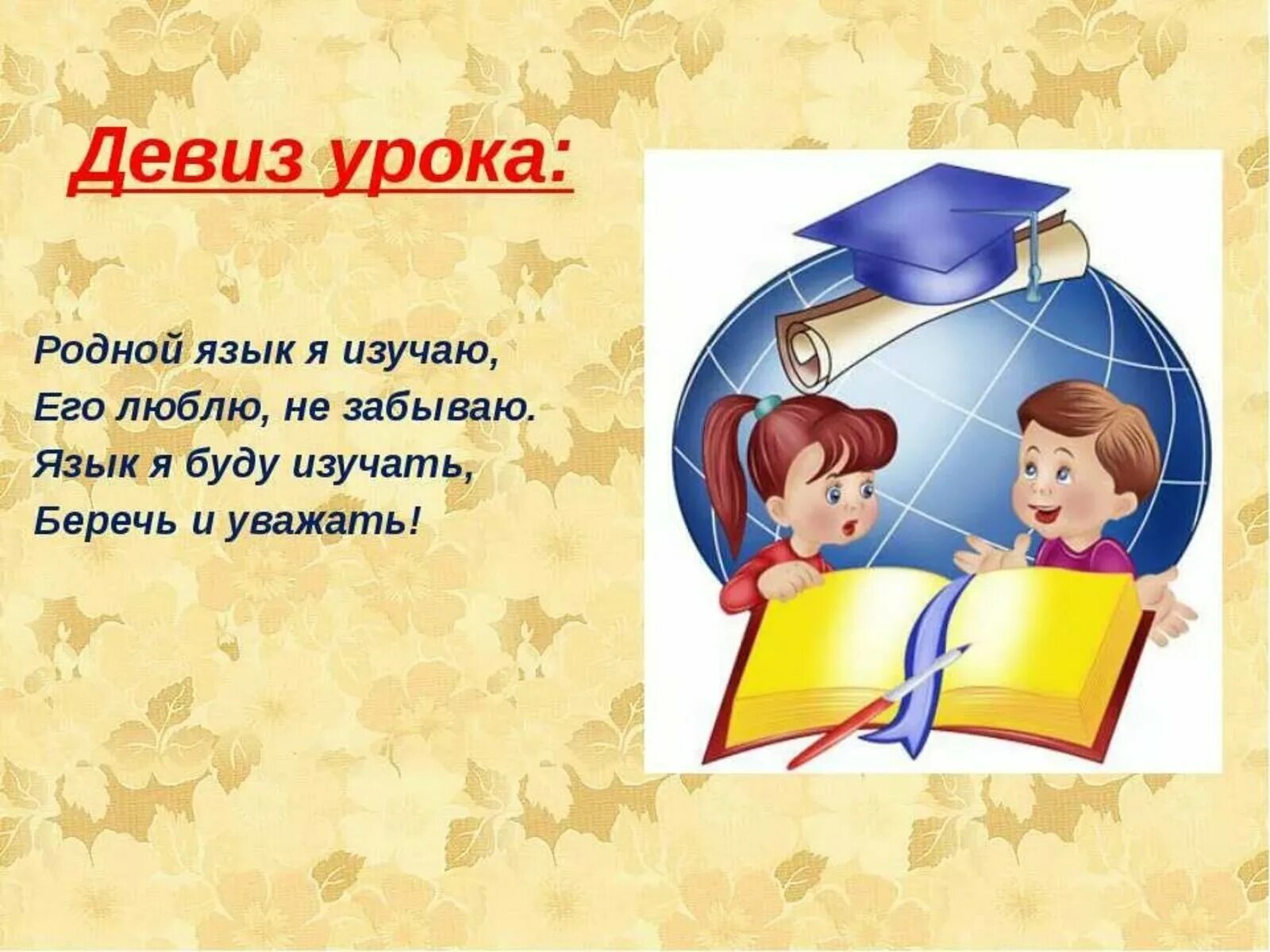 Презентация урок родного русского языка