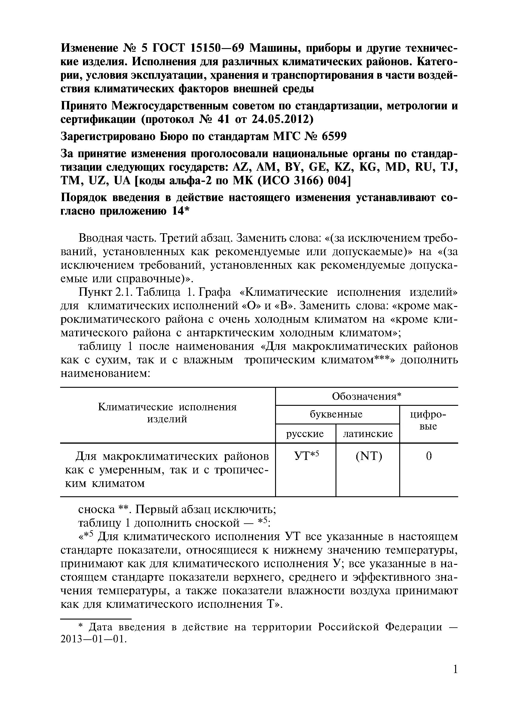 Хранения и условий эксплуатации. Хранения и условий эксплуатации. Гост 15150-69 условия хранения. Характеристики биг бэгов. Ухл i (гост 15150-69).