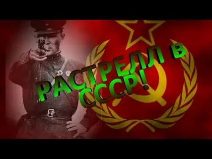 Ютуб расстрелы