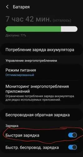 Зарядка в настройках. Быстрая зарядка Samsung а31. Значок быстрой зарядки самсунг. Режим быстрой зарядки в Samsung. Телефон самсунг медленная зарядка