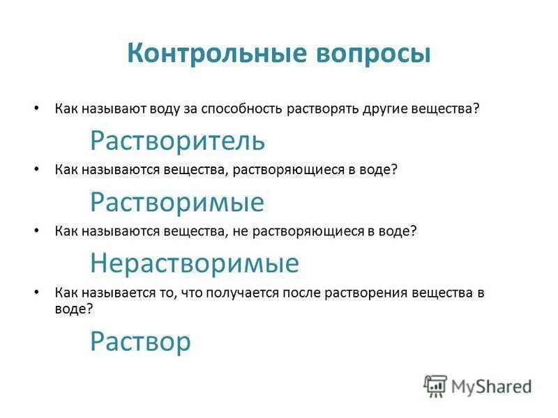 Растворимые вещества в воде 3 класс. Растворимые вещества в воде 3 класс