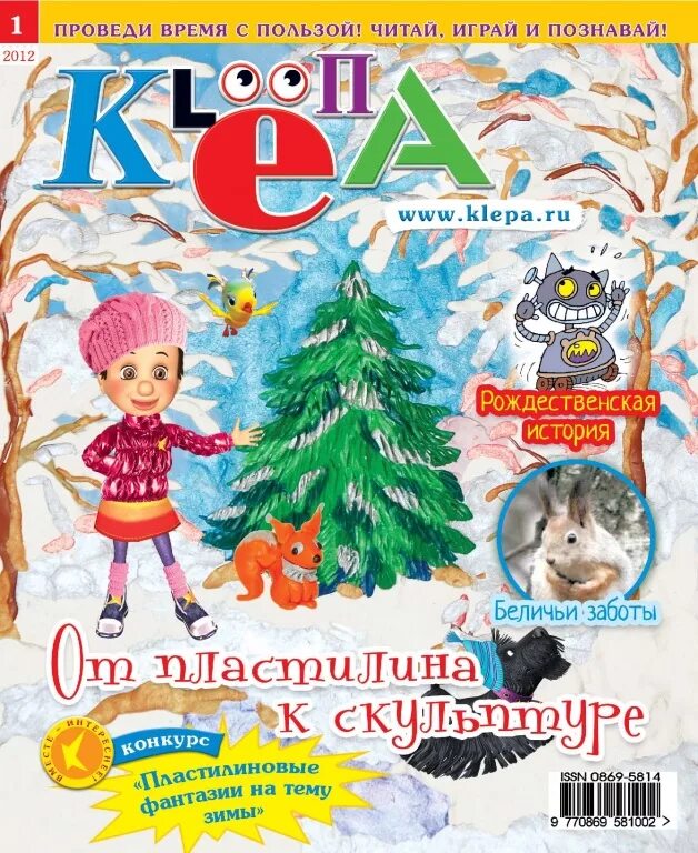 Ребенком journal. Ребенком journal. Детские газеты и журналы. Журналы для детей. Современные детские журналы.