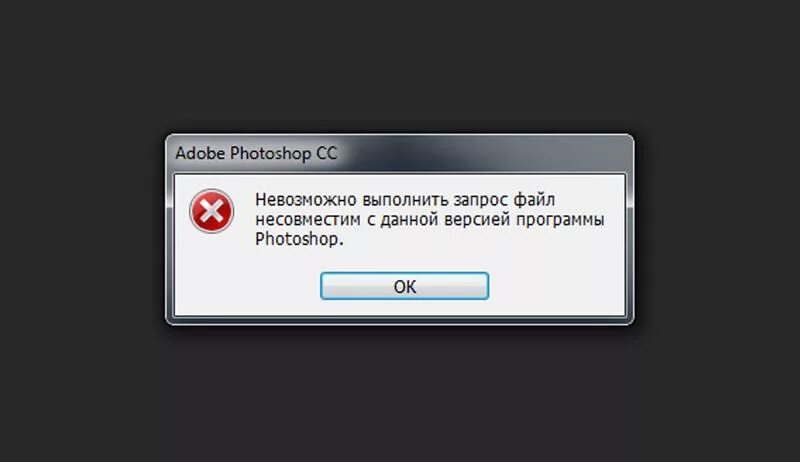 Невозможно выполнить запрос. Фотошоп не отвечает. Невозможно выполнить запрос» в Adobe Photoshop. Невозможно открыть видеофайл. Ошибка версия этого файла не совместима