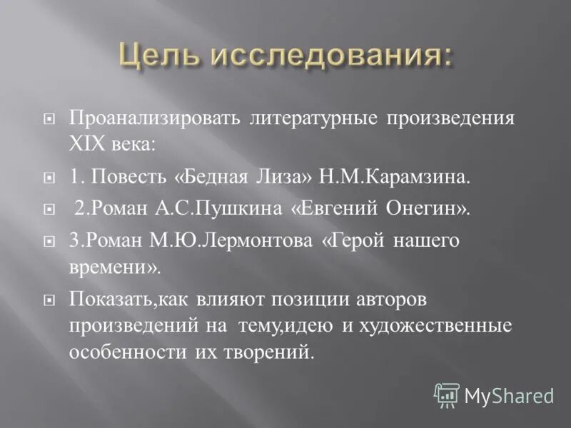 Как анализировать литературное произведение. Какими описаниями начинается повесть бедная. Сочинение по произведению 19 века