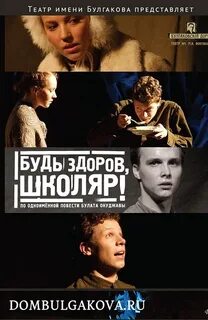 Будь здоров школяр