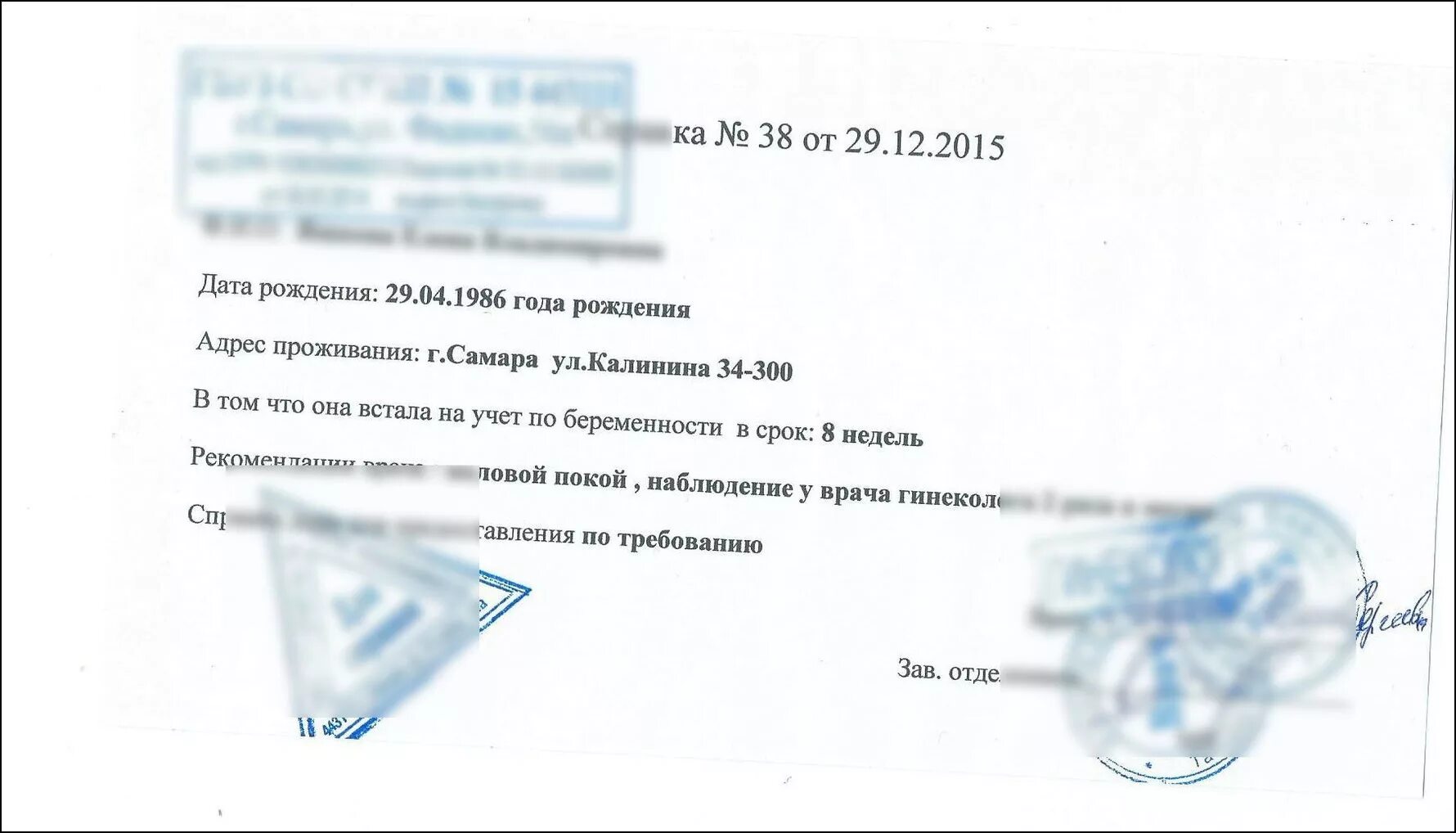 Справка из женской консультации о постановке на учет по беременности. Справка о ранних сроках постановки на учет по беременности. Справка о постановке на учет до 12 недель беременности образец. Справка о постановке на учёт по беременности до 12 недель образец.