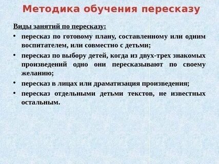 Подготовка на пересказ сколько