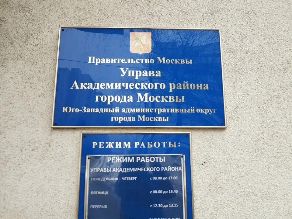 Управа молжаниновского района. Глава управы алексеевского района. График работы управы. Управа режим работы. Отдел образования московский проспект 19 воронеж.