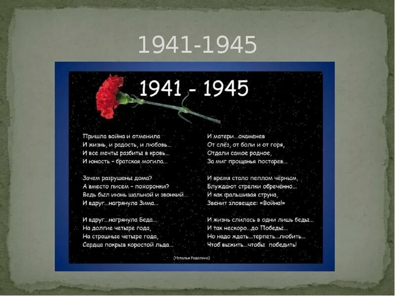 Я пришел один я пришел с войны. Стихотворение 1941-1945. Стихотворение о войне.