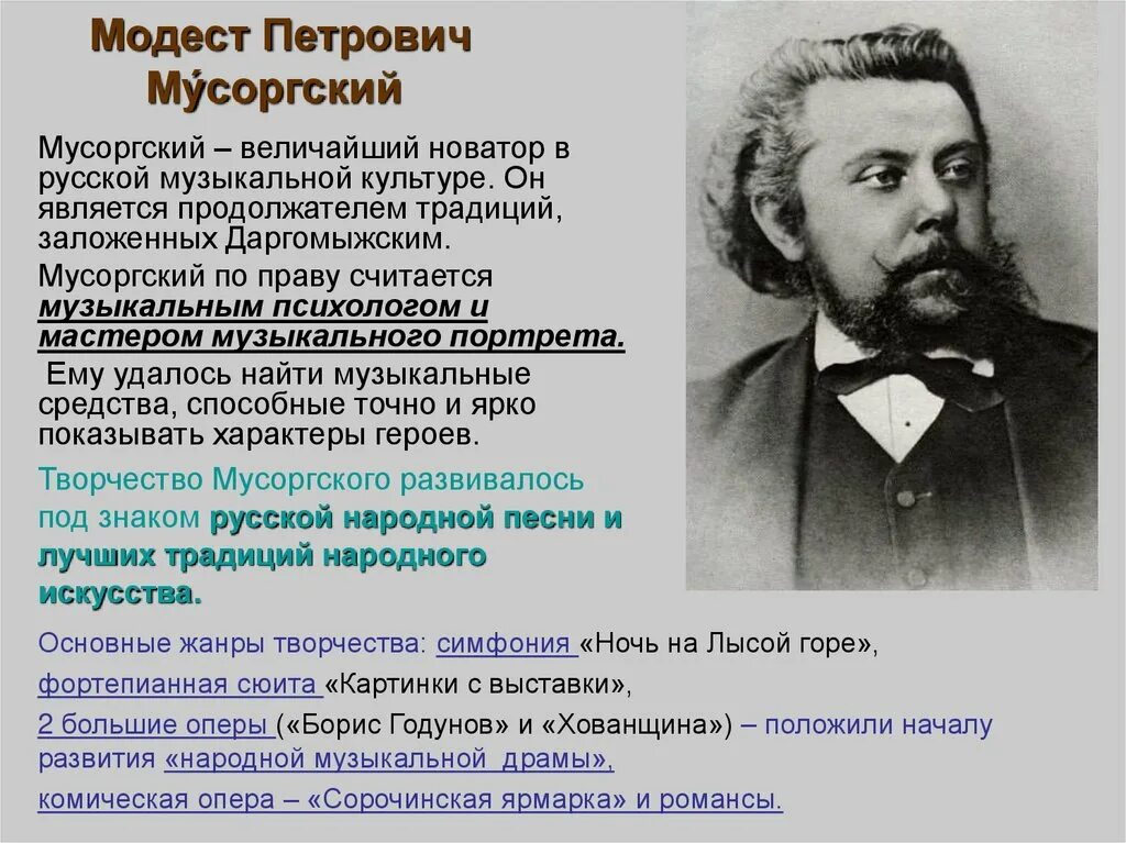 Мусоргский известные произведения. Мусоргский писатель. Мусоргский композитор творчество.