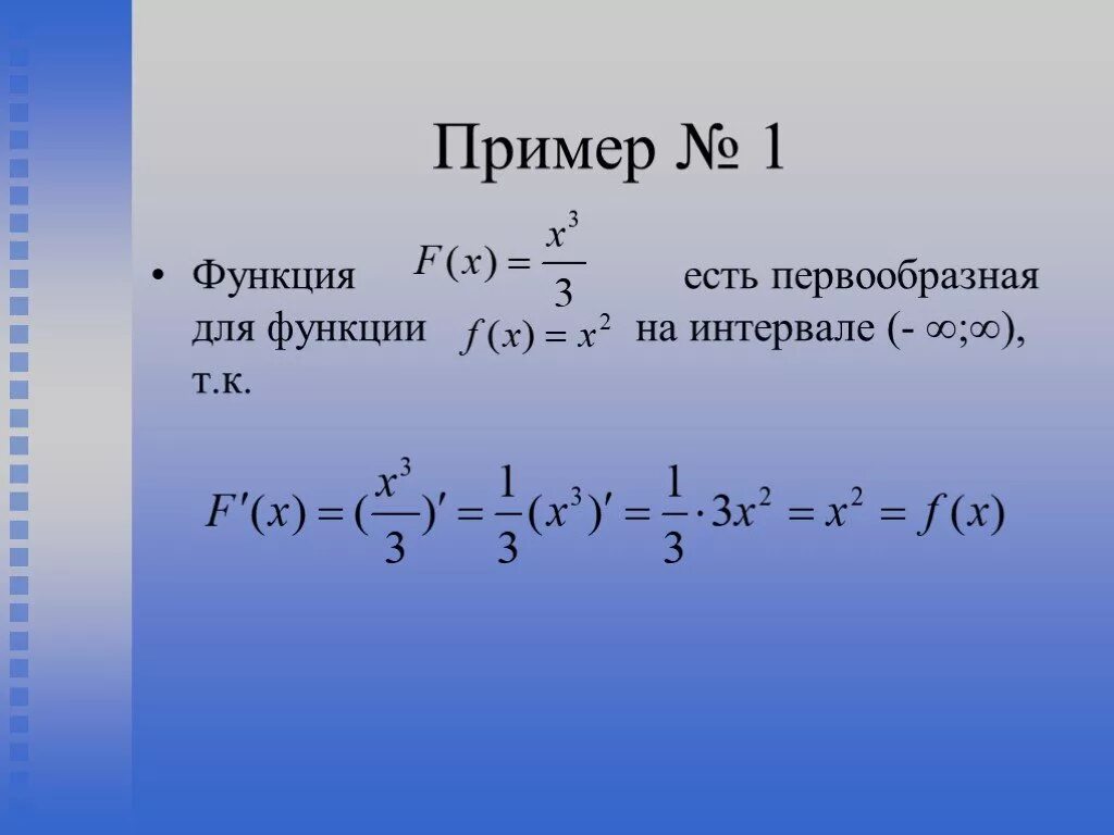 Найти первообразную функции y 2x. Первообразная функции примеры. Общий вид первообразной. Общий вид первообразных функции. Найдите общий вид первообразных.