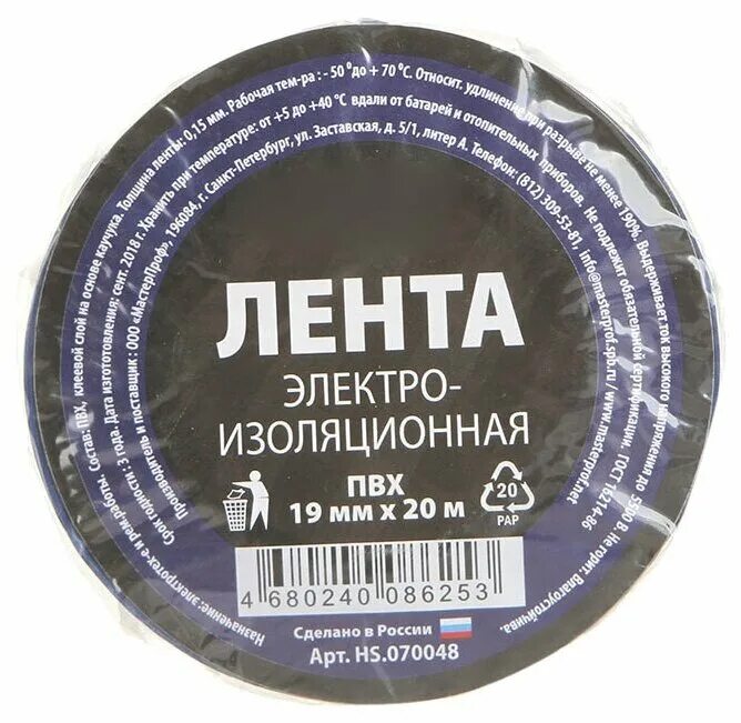 Изолента пвх 19мм х 20м. Изолента ПВХ 19мм х 20м белая. Изолента ПВХ 19мм/20м белая EKF Basic. Изолента ПВХ 19мм*20м белая gt-0-4. Изолента ПВХ 19мм х 20м белая ИЭК.