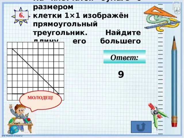 На клетчатой бумаге размером изображен прямоугольный треугольник