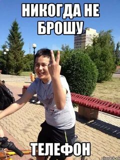 Кину телефон