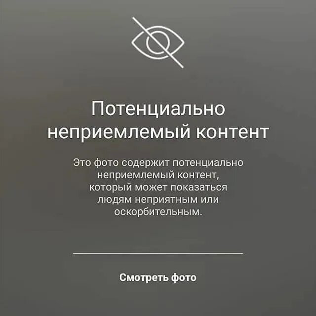 Потенциально неприемлемый. Потенциально неприемлемый контент. Потенциальео не приемлемый контент. Значок неприемлемого контента. Неприемлемый контент картинка.