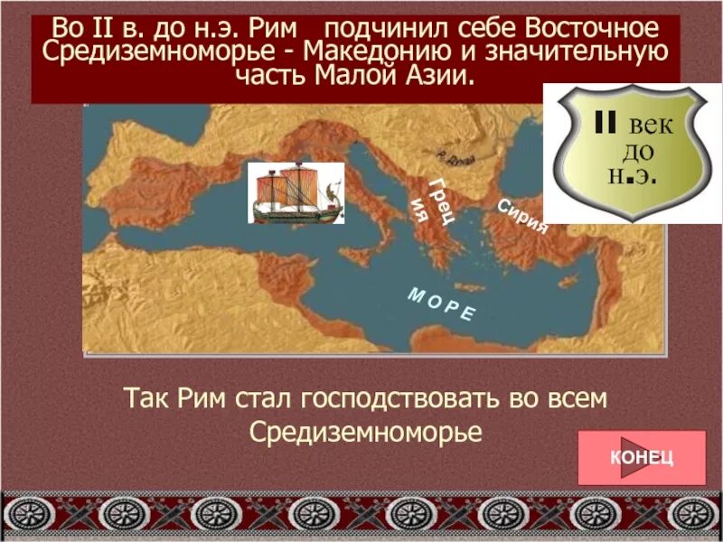 Войны Рима в Восточном Средиземноморье. Восточное Средиземноморье страны. Восточное Средиземноморье таблица. Пунические войны презентация 5 класс. Восточное средиземноморье история