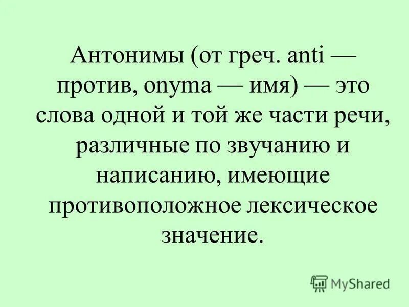 Нападение антоним. Антоним депрессии. Антоним анализ. Антоним слову депрессия. Противоположность депрессии как называется.