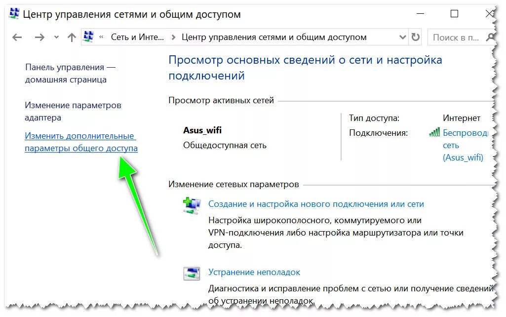 Почему на телефоне не отображается входящий. Центр управления сетями и общим доступом. Телефон не видит Wi-Fi. Общий доступ к подключению к интернету. Телефон не видит вай фай.