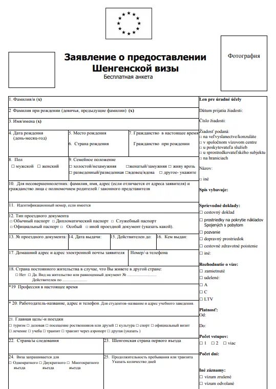 Заявление на визу образец. Виза шенген образец заполнения. Шенгенская виза консульство. Анкета для шенгенской визы в Хорватию. Образец заполнения анкеты на визу в Австрию 2022.