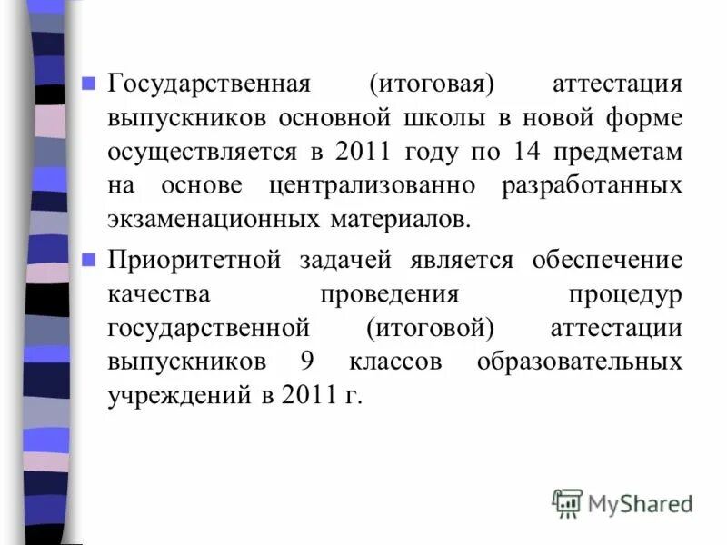 итоговая аттестация. форма проведения аттестации в школе. формы итоговой аттестации в школе. аттестация 11 класс. заключительная и итоговая оценка.